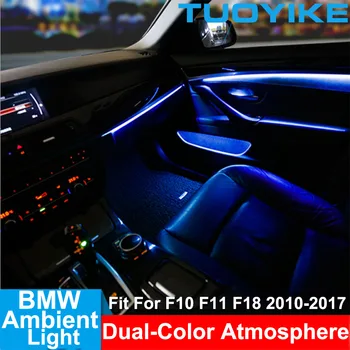 Bilen Dekorative LED Omgivende 4 Døre Skåle Lyse Striber Atmosfære Dobbelt 2 Farver Til BMW 5-Serie F10 F11 F18 2010-2017